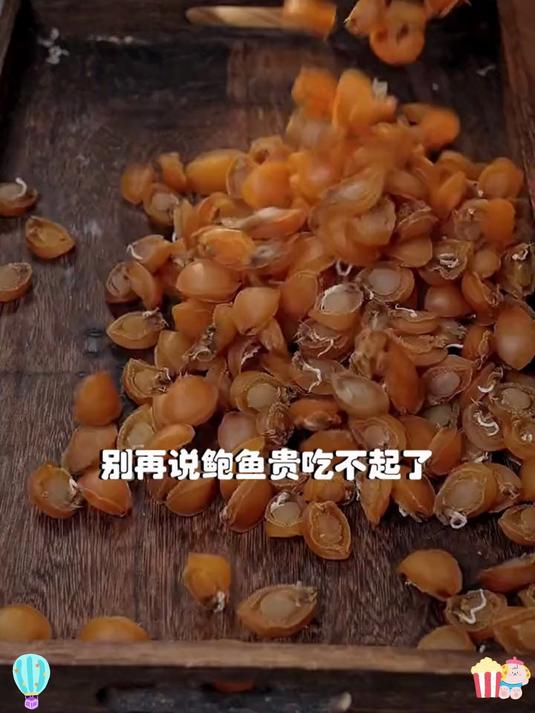 珍鲜小鲍鱼,Q 弹嫩滑超下饭!