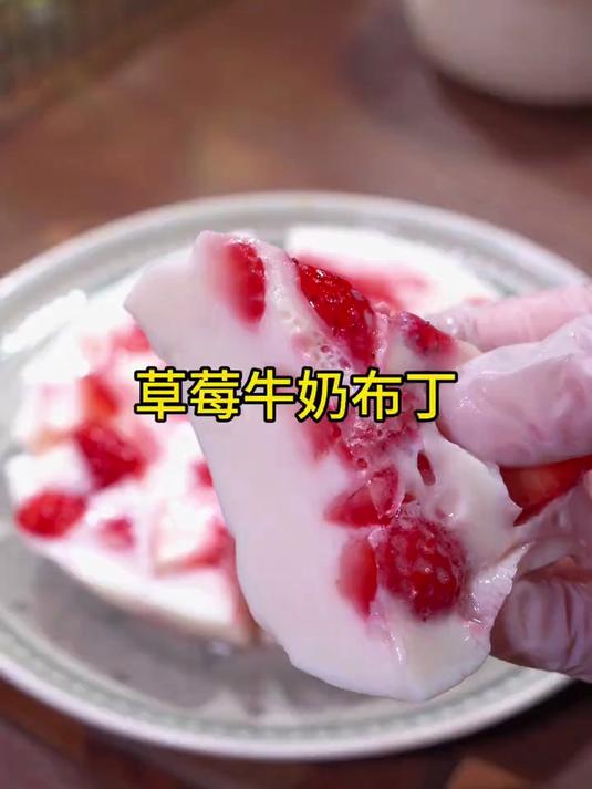 甜滋滋的草莓牛奶布丁