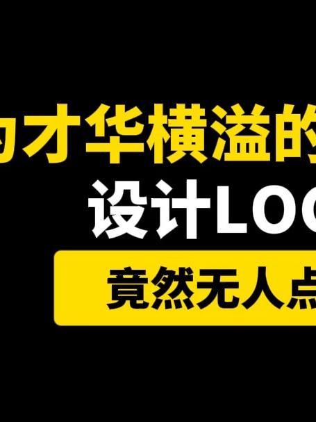 为才华横溢的董宇辉设计LOGO