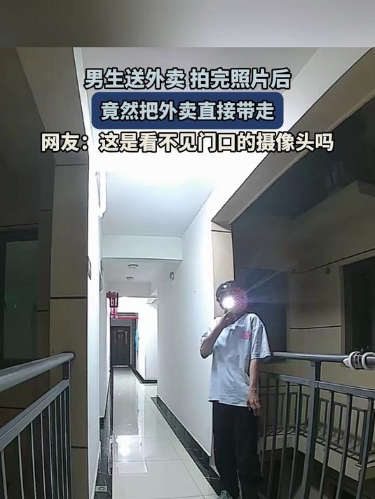男生送外卖 拍完照片后,竟然把外卖直接带走