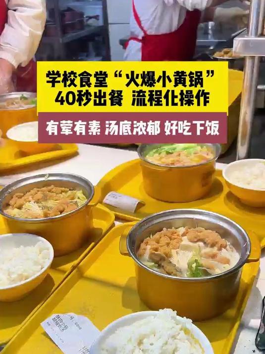 学校食堂美食“酥肉小锅”