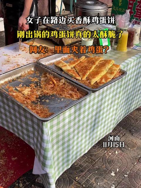 女子在路边买香酥鸡蛋饼,刚出锅的鸡蛋饼真的太酥脆了