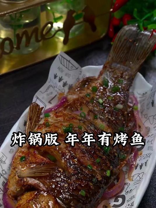 在家也能做好吃的烤鱼
