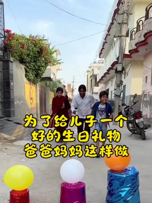 为了给儿子一个好的生日礼物爸爸妈妈这样做