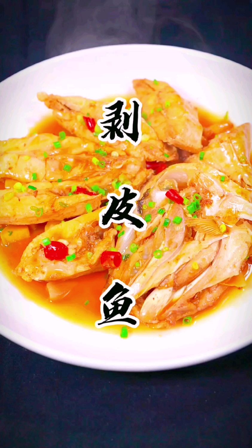 红烧扒皮鱼的做法