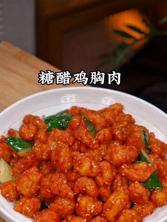 想吃糖醋鸡胸肉，你就像我这样做