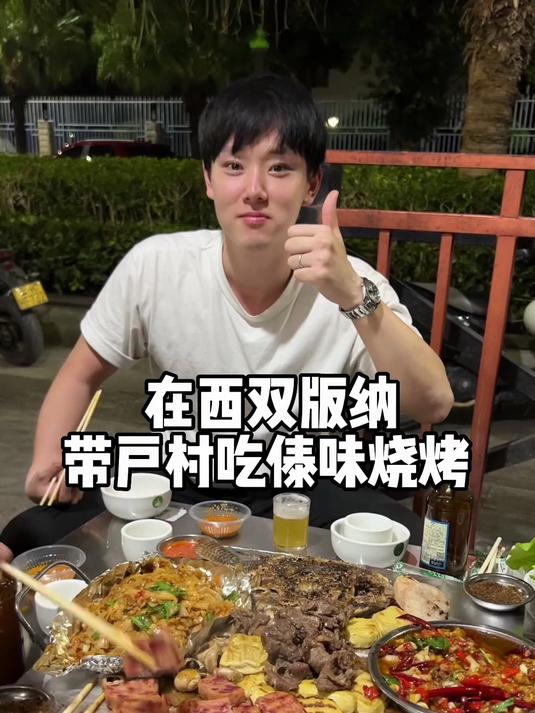 带日本老公游中国,西双版纳的傣味美食