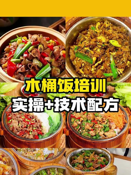 食为先培训靠谱吗?学木桶饭技术培训地方