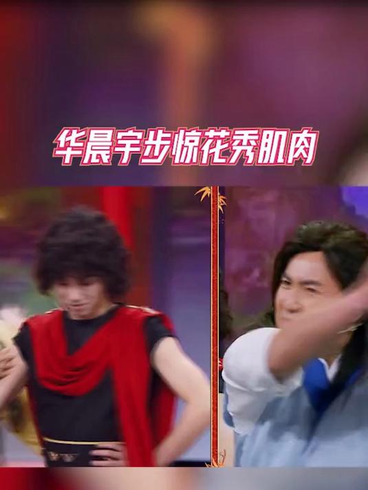 华晨宇,步惊花秀肌肉,这胳膊上的肌肉快挺不不住了