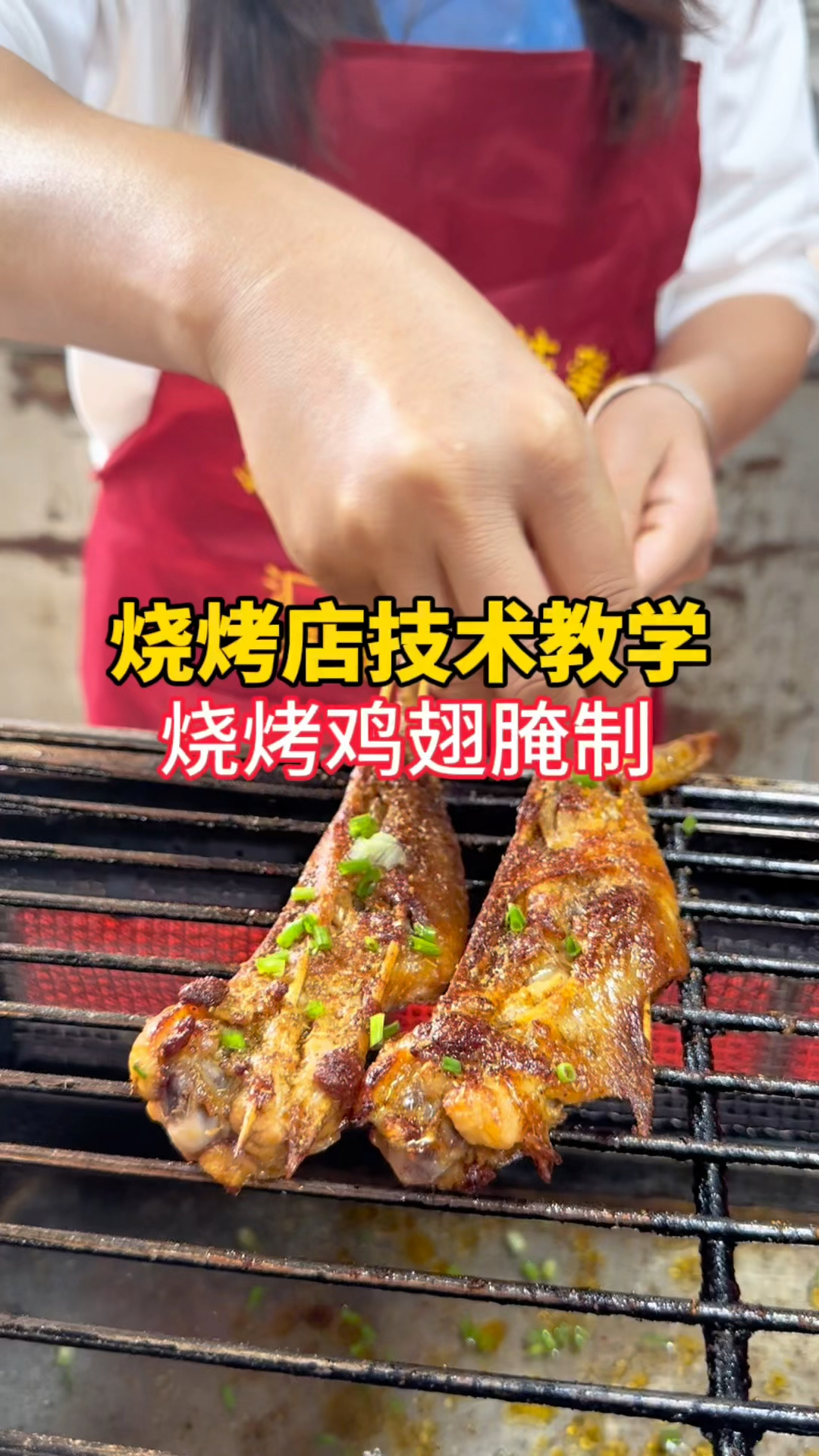 烧烤店烤鸡翅的做法