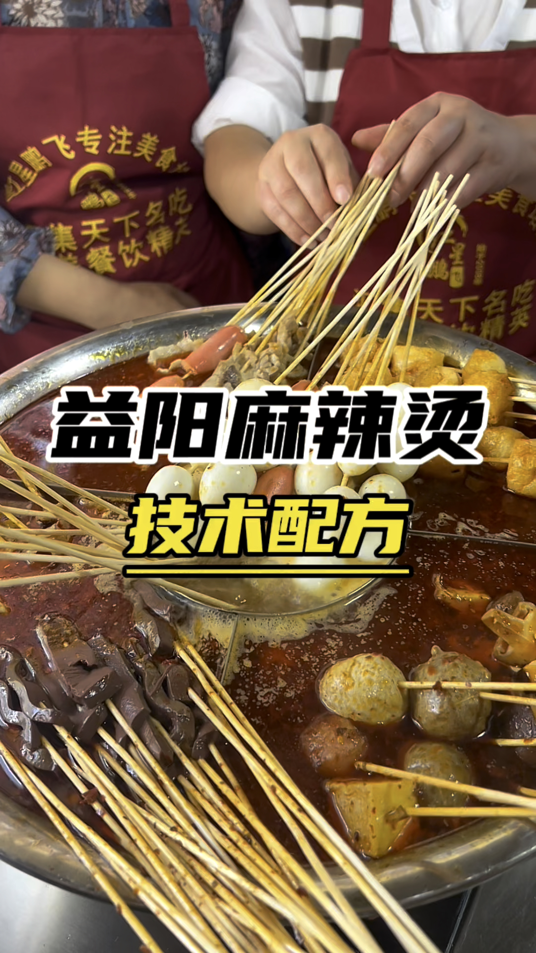 麻辣烫怎么做好吃,教你麻辣烫配方,这样做汤底都不剩