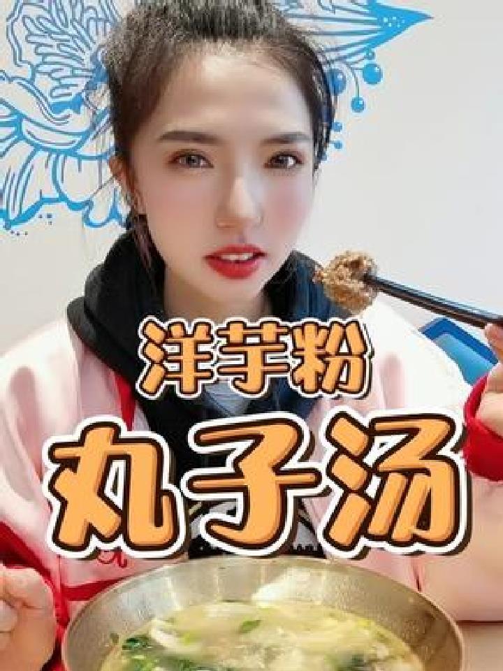 带牛大骨的丸子汤你吃过吗
