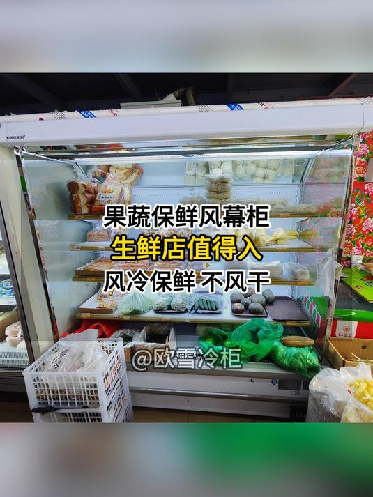 开生鲜店果蔬风幕柜选哪种?