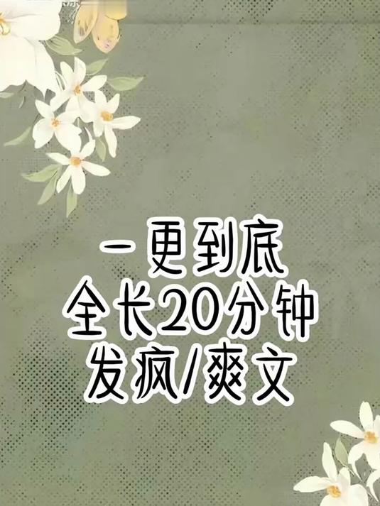 全文已完结 请放心观看