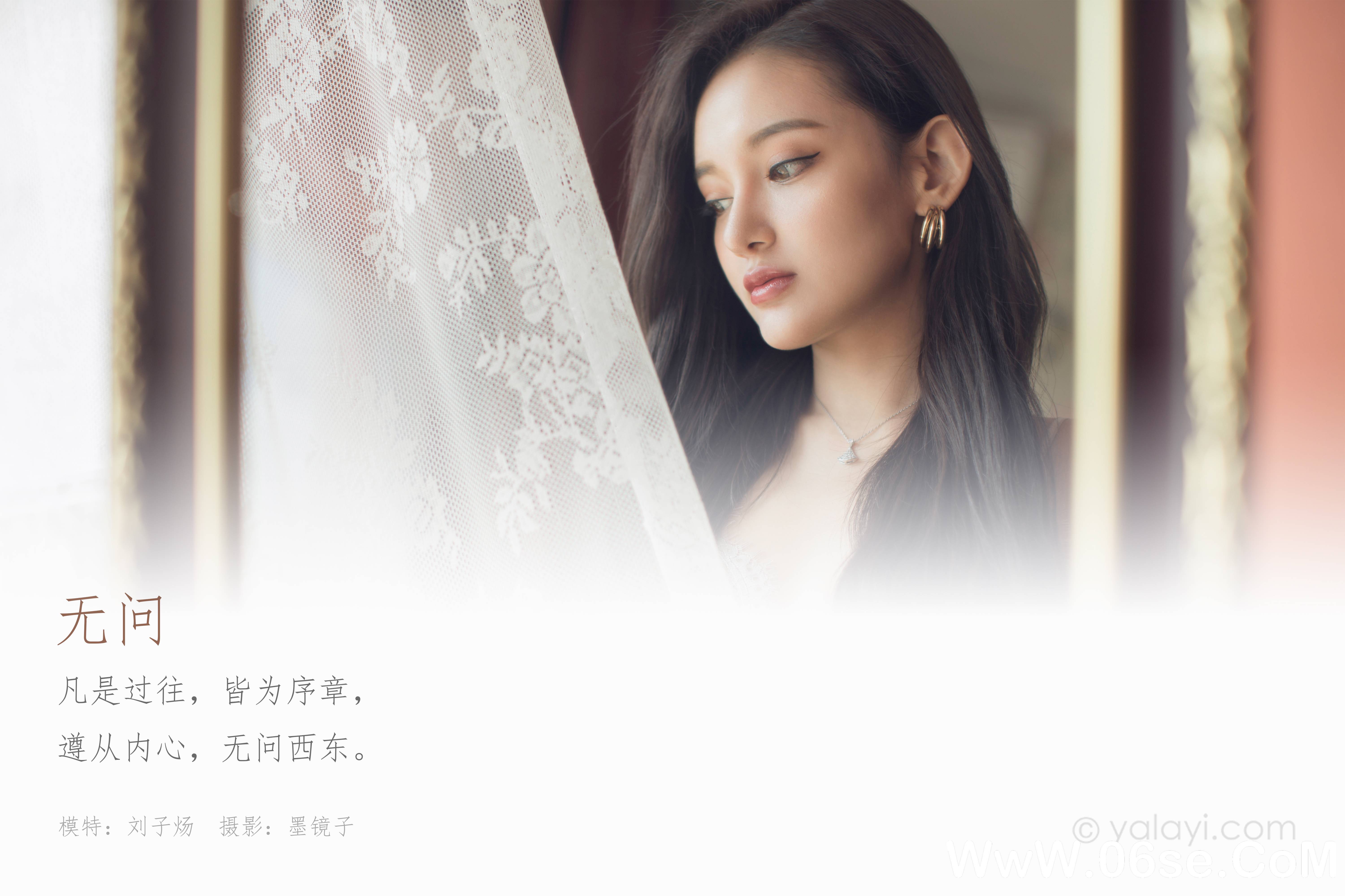 图片[2]-[YALAYI雅拉伊] 2020.06.30 NO.665 刘子炀《《无问》》[45P+1P599M]-六色网