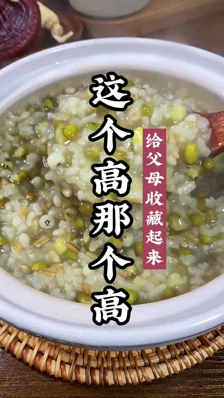 三高粥，常吃对你很好哦！#我的煲汤秘籍#养生食谱#健康饮食#一日三餐