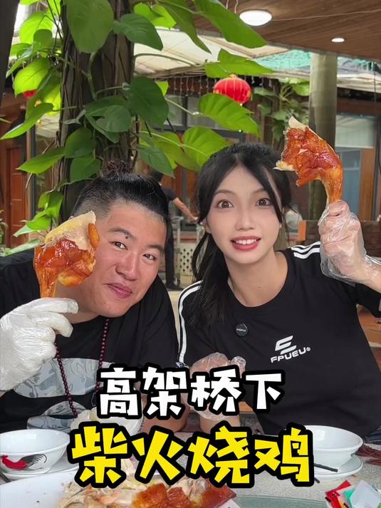 顺德高架桥底下柴火烧鸡