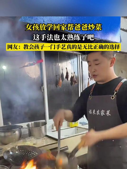 女孩放学回家帮爸爸炒菜,这手法也太熟练了吧