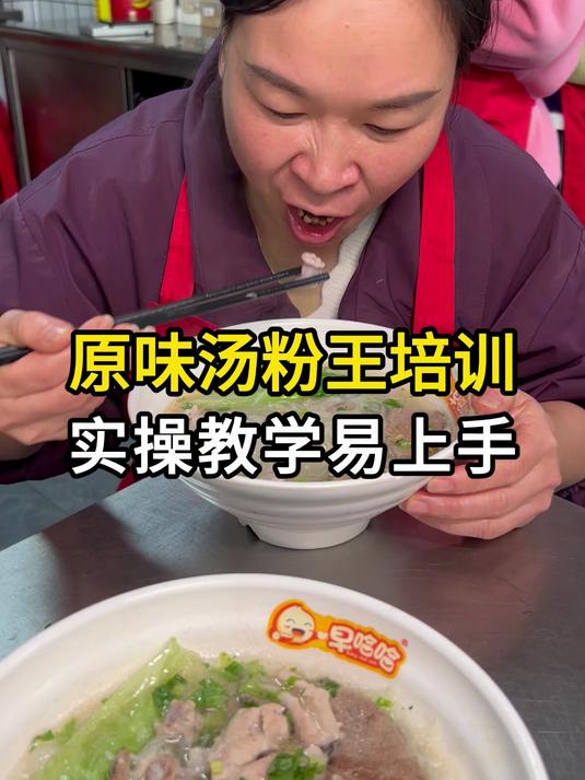 惠州惠环食为先培训费用，原味汤粉王培训