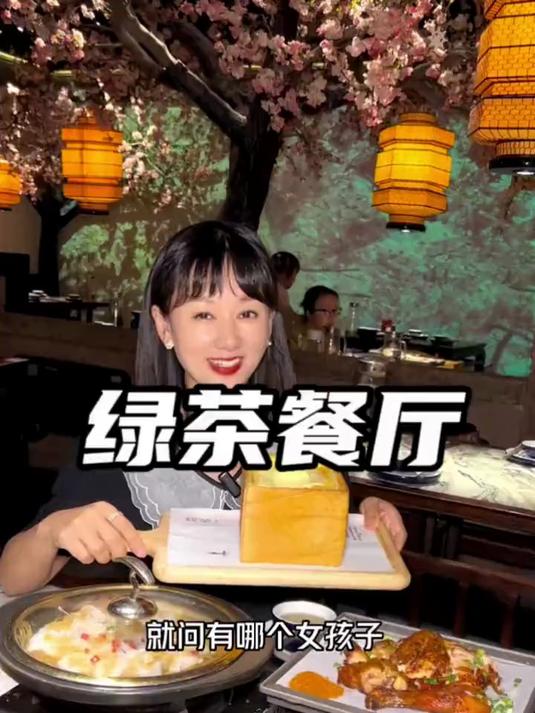 偶尔想吃浙江菜了，就来绿茶尝尝吧！