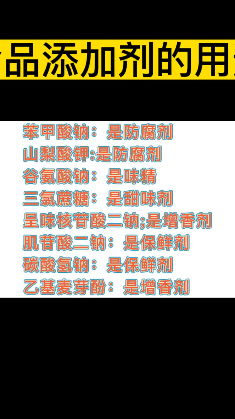 食品添加剂都有什么用途?