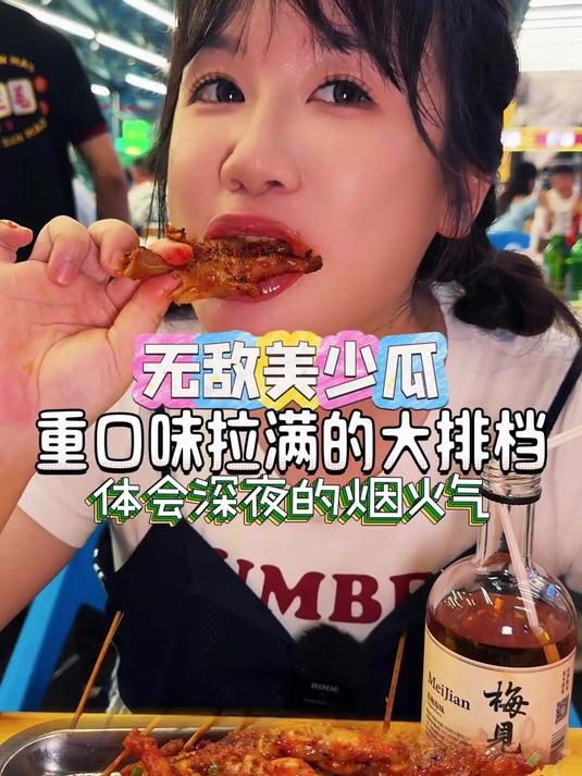 入夏来长沙一定要整一顿硬核宵夜才不算白来呀
