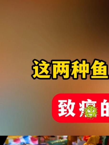 这两种鱼已被列入致癌的名单,您还在吃吗?现在看到还不晚