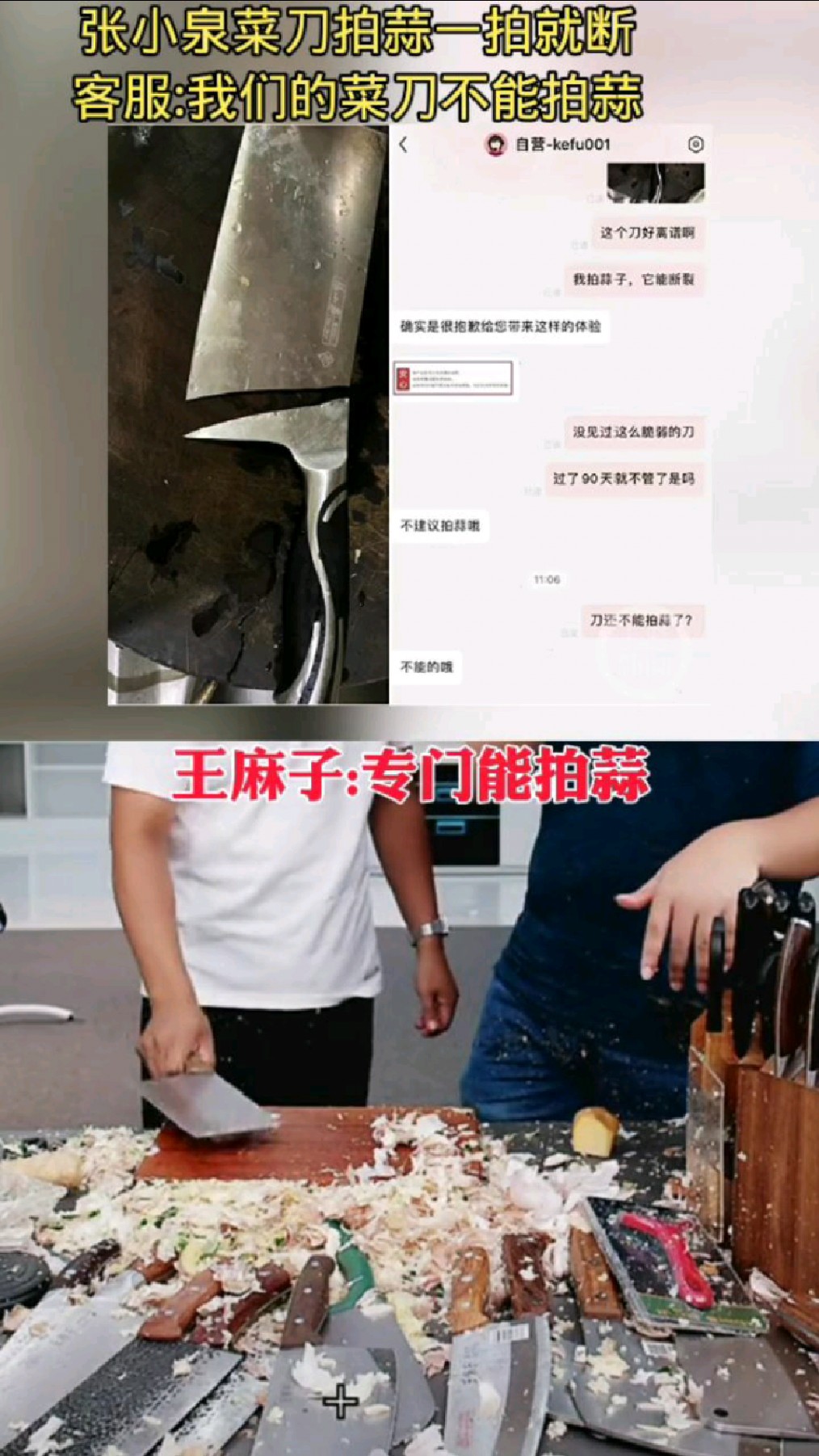 张小泉:我们的菜刀不能拍蒜,王麻子:专门能拍蒜#张小泉菜刀#张小泉菜刀拍蒜