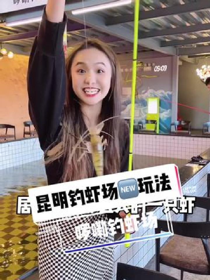 冬天吃火锅和钓虾也能那么好玩啊～