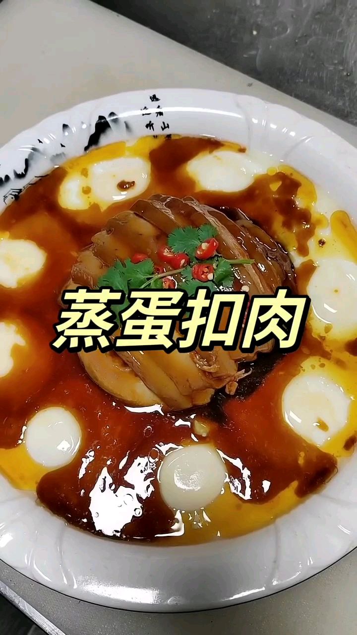 蒸蛋扣肉来喽,今天做一道这样的菜吧