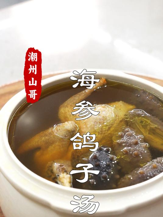 立冬过后,广东人爱进补,海参鸽子汤炖起来