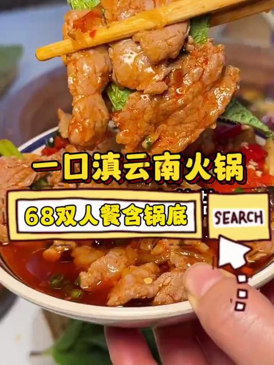 68双人云南酸菜火锅！是包锅底的！
