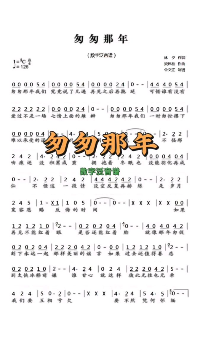 匆匆那年数字泛音谱