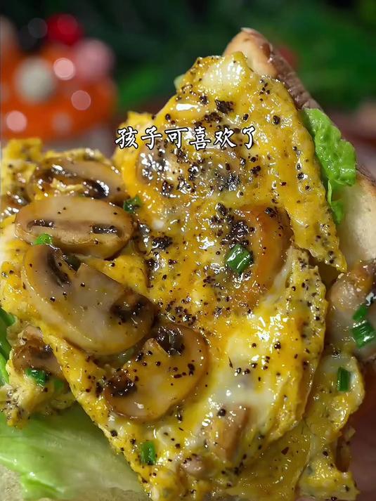 用黑松露做的菌菇滑蛋,嫩滑鲜美