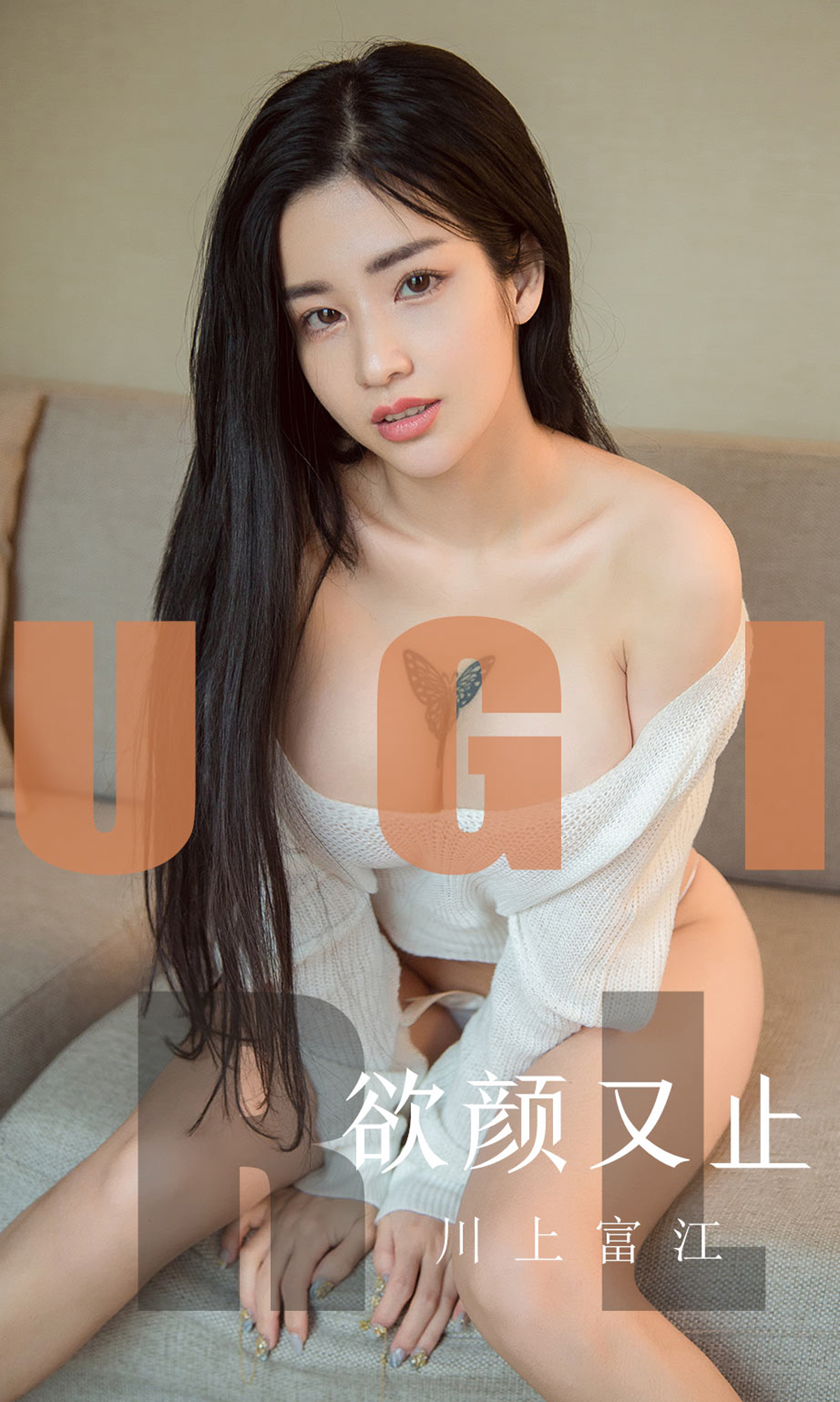 [Ugirls爱尤物] No.1592 川上富江-六色网