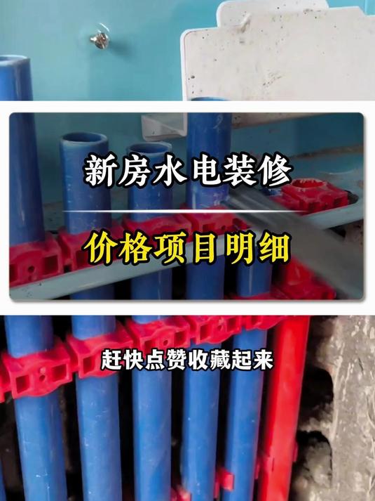 新房水电装修项目价格明细 水电材料 装修干货 水电 装修