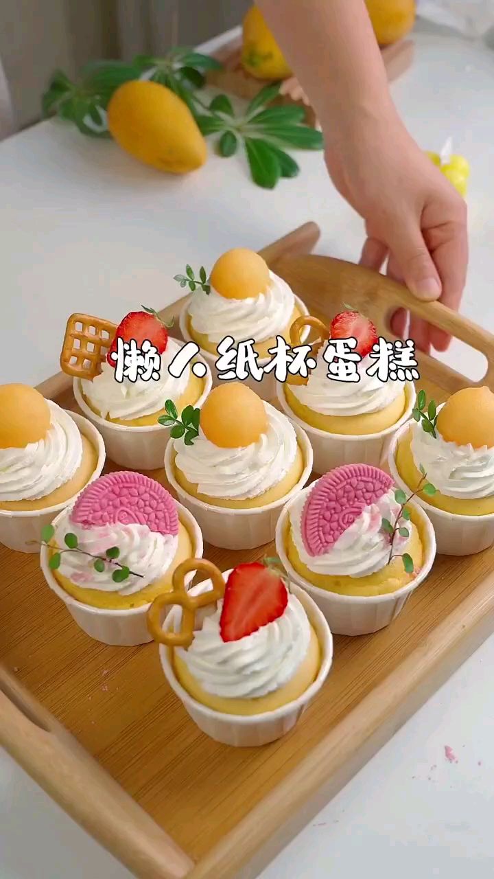 懒人纸杯蛋糕,好吃还简单