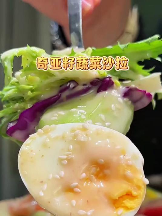 水煮菜没味道?一勺奇亚籽沙拉汁,好吃低卡#减脂##轻食##沙拉汁#