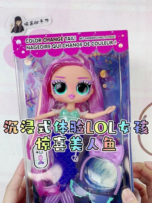 沉浸式拆美人鱼盲盒,尾巴居然那么神奇!