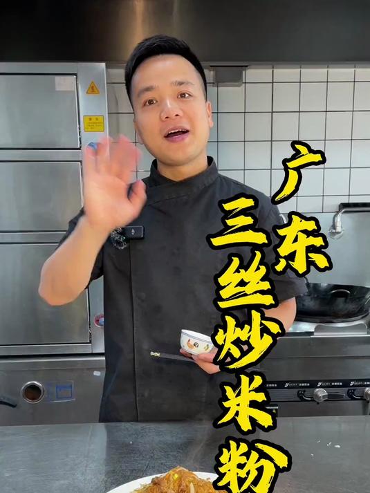 三丝炒米粉，在广东大排档必不可少的一道经典看家菜