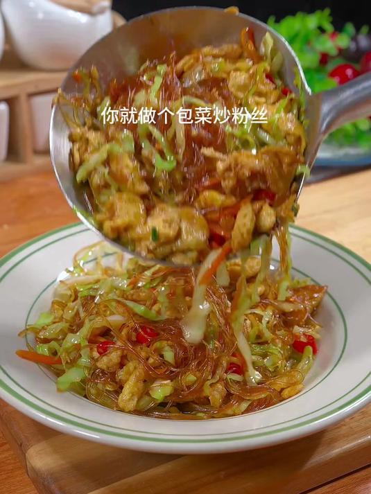清脆美味的包菜炒粉丝
