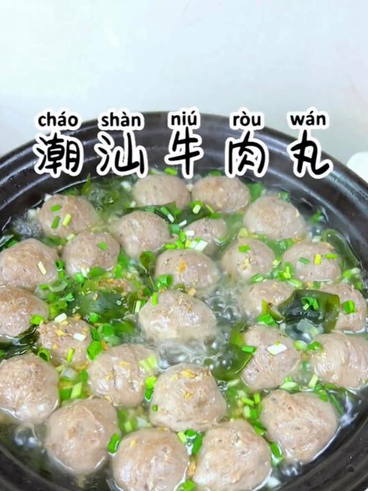 喜欢吃潮汕牛肉丸的兄弟姐妹们有口福了,在家简单煮一下就很好吃