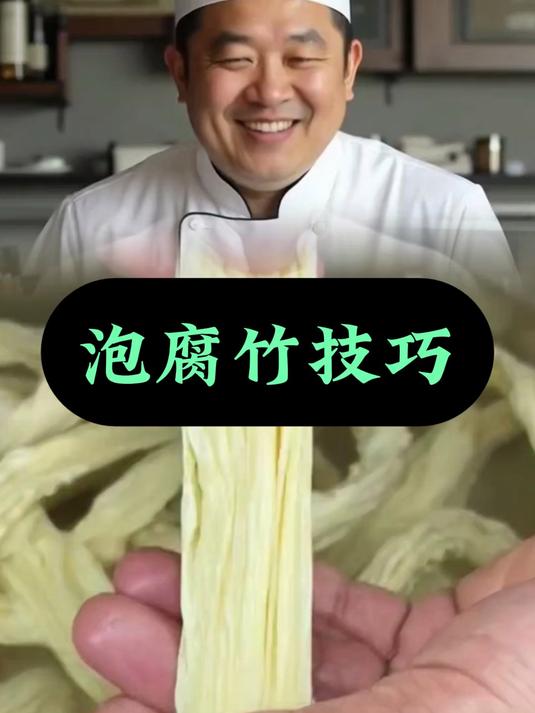 腐竹到底该怎么泡?