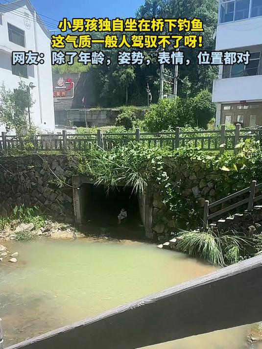 小男孩独自坐在桥下钓鱼,这气质一般人驾驭不了呀!