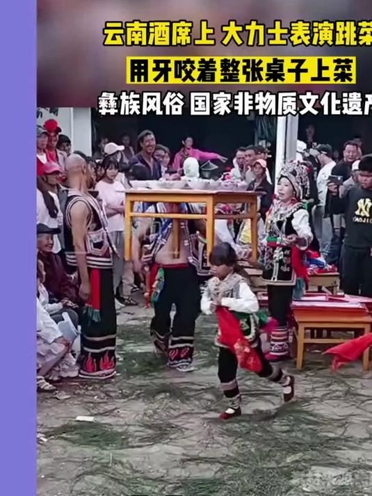 云南大理酒席上菜最高礼仪:南涧跳菜