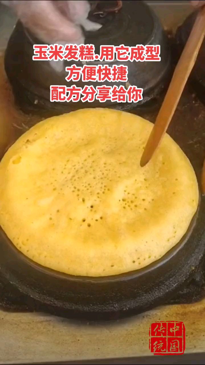 玉米发糕做法教程配方分享给大家,街边美食
