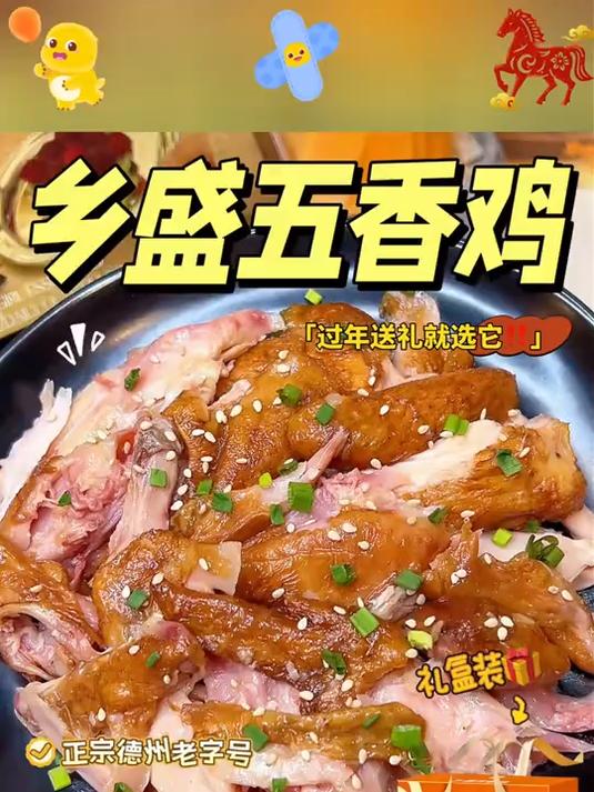 德州特产五香扒鸡肉质鲜嫩香透骨髓老汤焖煮