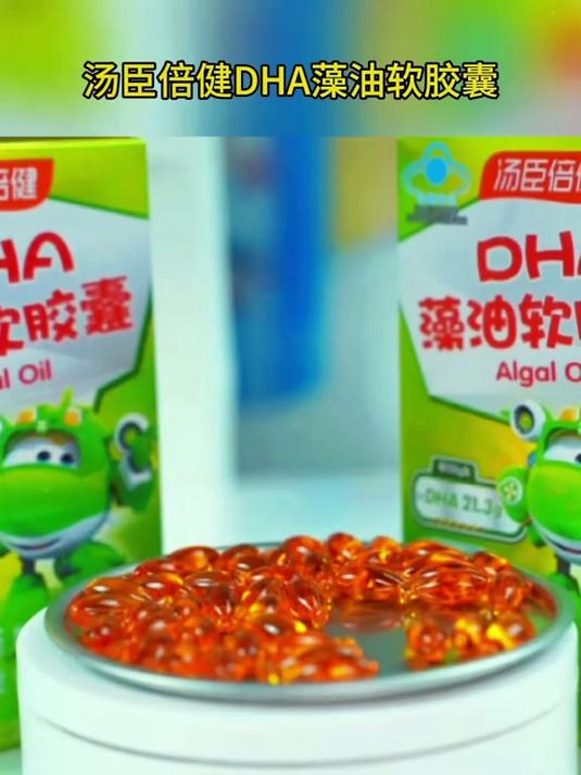 汤臣倍健 dha 藻油软胶囊满足日常营养所需