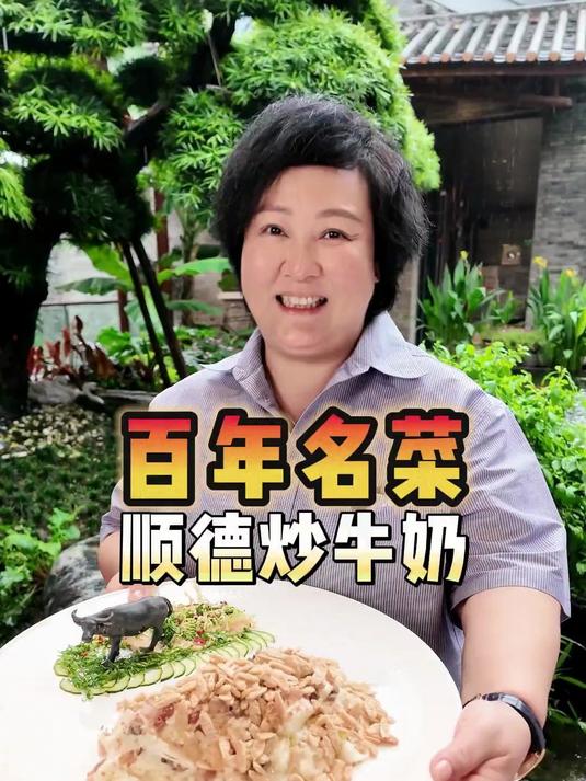 牛奶炒着吃到底是种什么感觉?经典百年名菜,顺德炒牛奶!
