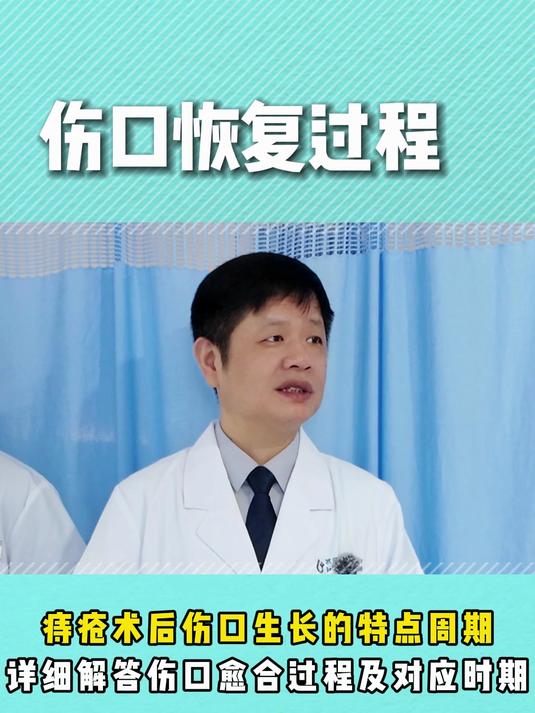 痔疮术后伤口生长的特点周期，详细解答伤口愈合过程及应对时期